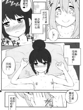 [猫在汉化] (C94) [ぷり桃 (ごやっち)] さんかっけいの、ひみつ (ゆるキャン△)_15