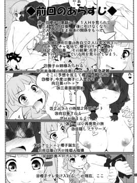 [脸肿汉化组] (GirlsLoveFestival 17) [ぷり桃 (ごやっち)] 秘め事フラワーズ 10 (ゆるゆり)_02