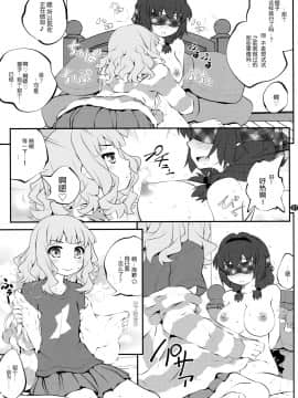 [脸肿汉化组] (GirlsLoveFestival 17) [ぷり桃 (ごやっち)] 秘め事フラワーズ 10 (ゆるゆり)_06