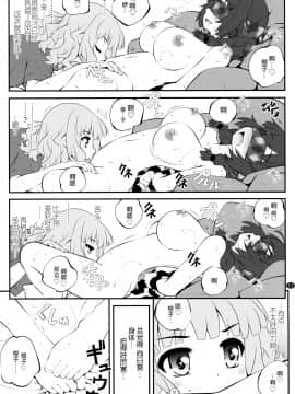 [脸肿汉化组] (GirlsLoveFestival 17) [ぷり桃 (ごやっち)] 秘め事フラワーズ 10 (ゆるゆり)_10