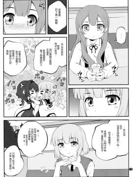 [脸肿汉化组] (GirlsLoveFestival 17) [ぷり桃 (ごやっち)] 秘め事フラワーズ 10 (ゆるゆり)_14
