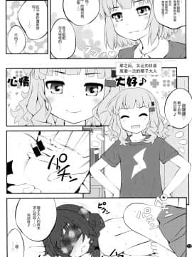 [脸肿汉化组] (GirlsLoveFestival 17) [ぷり桃 (ごやっち)] 秘め事フラワーズ 10 (ゆるゆり)_16