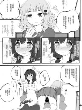 [脸肿汉化组] (GirlsLoveFestival 17) [ぷり桃 (ごやっち)] 秘め事フラワーズ 10 (ゆるゆり)_18