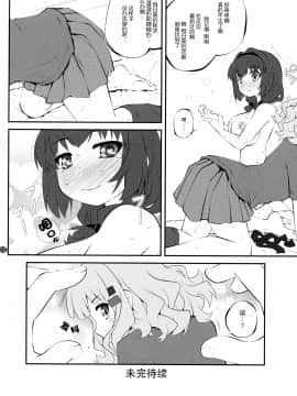 [脸肿汉化组] (GirlsLoveFestival 17) [ぷり桃 (ごやっち)] 秘め事フラワーズ 10 (ゆるゆり)_19