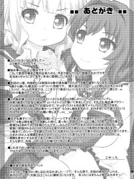 [脸肿汉化组] (GirlsLoveFestival 17) [ぷり桃 (ごやっち)] 秘め事フラワーズ 10 (ゆるゆり)_20