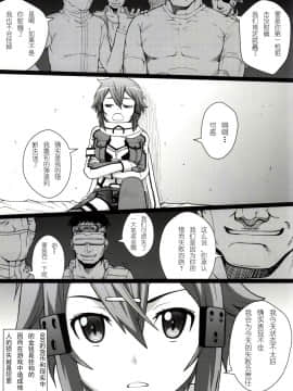 [紫之上汉化+變之人無修正] (C86) [COOL BRAIN (木谷さい)] DATENSINON (ソードアート·オンライン) [無修正]_02