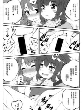 [脸肿汉化组] (C86) [ぷり桃 (ごやっち)] おねえちゃんなのん？2 (のんのんびより)_16