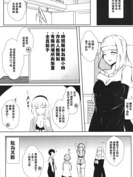 [爱弹幕汉化组] (C96) [石ケンピ (イッシー13)] 微小特異点ハメ撮り撮影空間 | 微小特異點性愛視訊攝影空間 (Fate╱Grand Order)_02