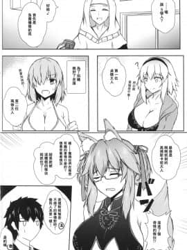 [爱弹幕汉化组] (C96) [石ケンピ (イッシー13)] 微小特異点ハメ撮り撮影空間 | 微小特異點性愛視訊攝影空間 (Fate╱Grand Order)_03