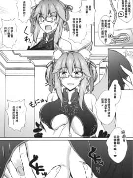 [爱弹幕汉化组] (C96) [石ケンピ (イッシー13)] 微小特異点ハメ撮り撮影空間 | 微小特異點性愛視訊攝影空間 (Fate╱Grand Order)_04