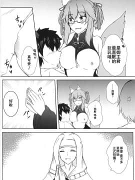 [爱弹幕汉化组] (C96) [石ケンピ (イッシー13)] 微小特異点ハメ撮り撮影空間 | 微小特異點性愛視訊攝影空間 (Fate╱Grand Order)_05