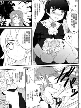 [脸肿汉化组] (C79) [ぷり桃 (ごやっち)] すーぱーくんかくんかタイム (俺の妹がこんなに可愛いわけがない)_14
