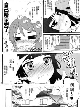 [脸肿汉化组] (C79) [ぷり桃 (ごやっち)] すーぱーくんかくんかタイム (俺の妹がこんなに可愛いわけがない)_15