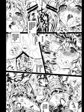 [新桥月白日语社] [くまのもり (隈太郎)] BLACK CIRCLE RE (東方Project) [DL版]_21