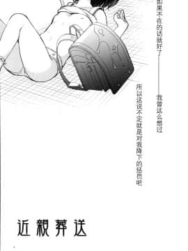 [花飴个人汉化] (COMIC1☆13) [たまかけ屋 (たまかけ)] 近親葬送_03