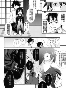 [花飴个人汉化] (COMIC1☆13) [たまかけ屋 (たまかけ)] 近親葬送_07