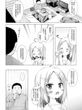 [绅士仓库汉化] [ノラネコノタマ (雪野みなと)] ついてない少女II [DL版]_07