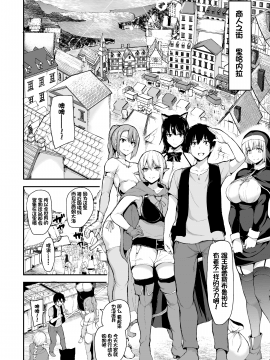 [立花オミナ][しまぱん] 異世界ハーレム物語5~5.5～対決!!淫乱サキュバス姉妹!～ [中国翻訳] [DL版]_004