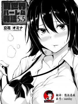 [立花オミナ][しまぱん] 異世界ハーレム物語5~5.5～対決!!淫乱サキュバス姉妹!～ [中国翻訳] [DL版]_063