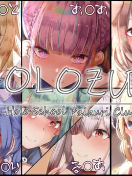 [CPLUS (Chomikuplus)] ホロズリ -ホロ学園パイズリ部-_003_Tl_2