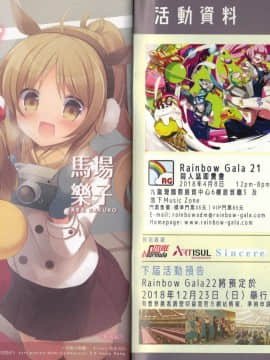 掃描版Rainbow Gala 21 小册子_RainbowGala21Manuel_17