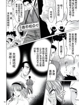 [抹茶処 (わらしべ)] だが犯し (だがしかし) [不咕鸟汉化组]_15