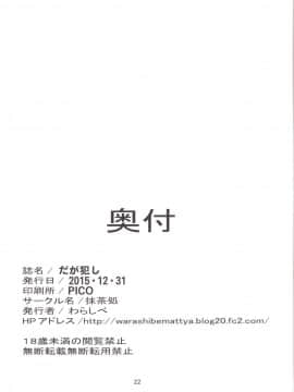 [抹茶処 (わらしべ)] だが犯し (だがしかし) [不咕鸟汉化组]_21