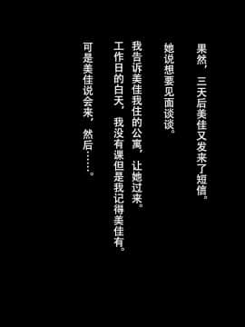 [南浜屋 (南浜よりこ)] 親友の彼女を寝取る時。～美佳の場合～[中国翻訳]_57_1_56