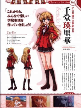 (画集・設定資料集) FORTUNE ARTERIAL 赤い約束 オフィシャルビジュアルガイド_019_FATV018