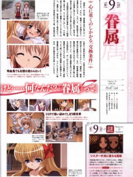 (画集・設定資料集) FORTUNE ARTERIAL 赤い約束 オフィシャルビジュアルガイド_056_FATV055