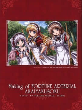 (画集・設定資料集) FORTUNE ARTERIAL 赤い約束 オフィシャルビジュアルガイド_079_FATV078