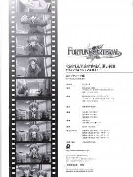 (画集・設定資料集) FORTUNE ARTERIAL 赤い約束 オフィシャルビジュアルガイド_104_FATV103