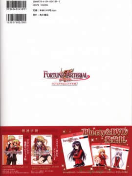 (画集・設定資料集) FORTUNE ARTERIAL 赤い約束 オフィシャルビジュアルガイド_114_FATV000_2