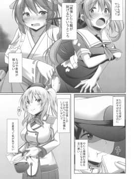 (砲雷撃戦!よーい!六十三戦目) [夜風亭 (鳴神銀龍)] 鹿島さんに優しく筆下ろしされる本 (艦隊これくしょん -艦これ-)_006