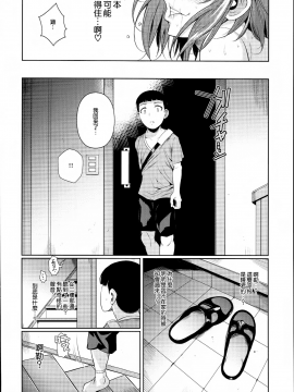 [シュート・ザ・ムーン (フエタキシ)] 冬虫夏草 1 ~ 8 [中国翻訳]_087
