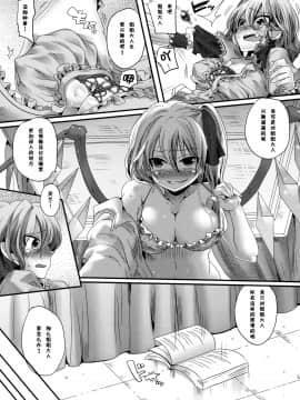 [mako真子] (C79) [DOUMOU (ドウモウ)] 大人化フラレミ本 (東方Project)_FlanRemi13