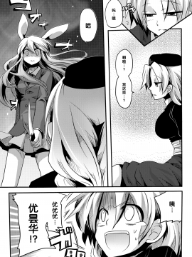 [mako眞子] [DOUMOU (ドウモウ)] 師匠にしこたま嫌がらせ本 (東方Project) [DL版]_Iyagarase_07