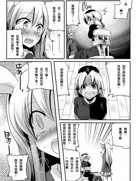 [mako眞子] [DOUMOU (ドウモウ)] 師匠にしこたま嫌がらせ本 (東方Project) [DL版]_Iyagarase_08