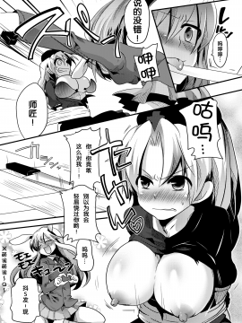 [mako眞子] [DOUMOU (ドウモウ)] 師匠にしこたま嫌がらせ本 (東方Project) [DL版]_Iyagarase_11