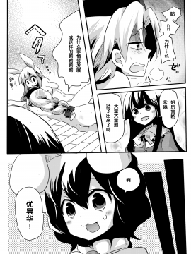 [mako眞子] [DOUMOU (ドウモウ)] 師匠にしこたま嫌がらせ本 (東方Project) [DL版]_Iyagarase_39