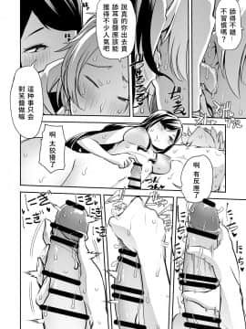 [Teamはれんち (蜜姫モカ)] あそこはヤってるから。 (郡道美玲、神田笑一) [DL版] [中国翻訳]_20__20