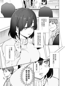 [春昼 (鬼遍かっつぇ)] 〇千円でおっぱい見せて。～元同級生のチャラ男からのお願いを断れず…～ [中国翻訳]_02_honbun_003