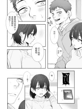 [春昼 (鬼遍かっつぇ)] 〇千円でおっぱい見せて。～元同級生のチャラ男からのお願いを断れず…～ [中国翻訳]_03_honbun_004
