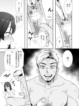 [春昼 (鬼遍かっつぇ)] 〇千円でおっぱい見せて。～元同級生のチャラ男からのお願いを断れず…～ [中国翻訳]_06_honbun_007