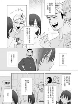 [春昼 (鬼遍かっつぇ)] 〇千円でおっぱい見せて。～元同級生のチャラ男からのお願いを断れず…～ [中国翻訳]_08_honbun_009