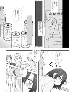 [春昼 (鬼遍かっつぇ)] 〇千円でおっぱい見せて。～元同級生のチャラ男からのお願いを断れず…～ [中国翻訳]_09_honbun_010