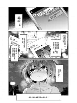 [秘密結社うさぎ (だんちょ)] 裏垢が同級生にバレて脅され強制露出_02