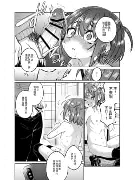 [秘密結社うさぎ (だんちょ)] 裏垢が同級生にバレて脅され強制露出_18