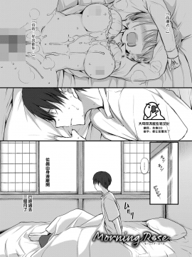 [名仁川るい] Morningrose (スキノウラ ガワ) [中国翻訳] [DL版]_00000177_