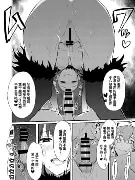 [ぽち小屋。 (ぽち。)] 姉なるもの 11 [中国翻訳] [DL版]_20_o11_20_fin